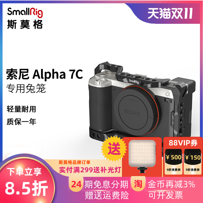 SmallRig斯莫格A7C兔笼适用于索尼微单相机配件sony一体式全包扩展保护边框防摔冷靴侧手柄LED补光灯加固3081