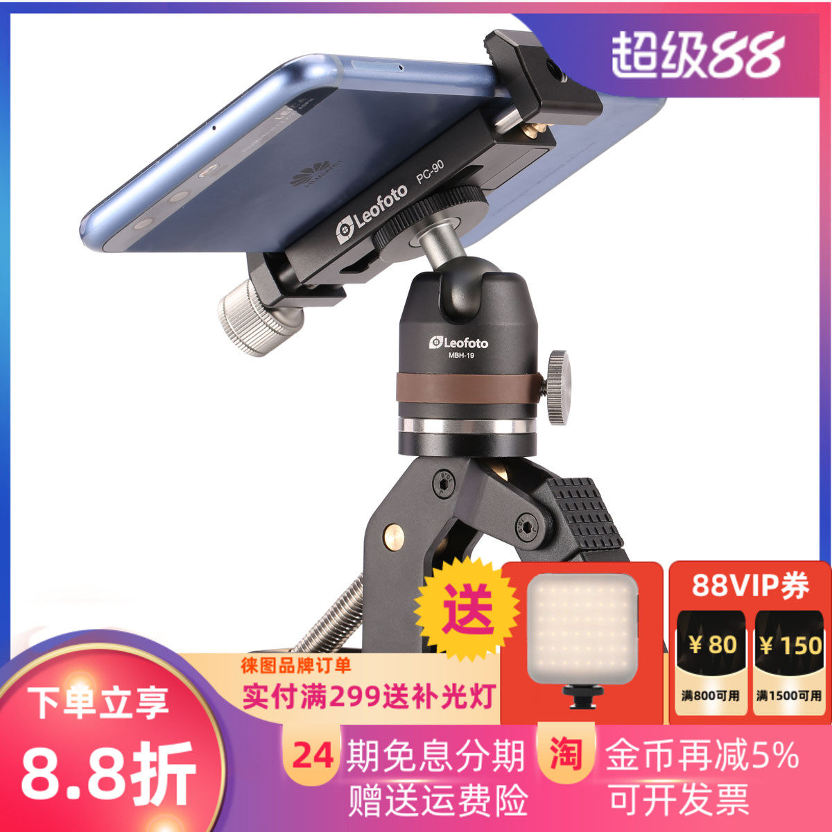 徕图 Leofoto MC-50单反微单手机爬楼摄影窗夹万能大力夹钳式脚架