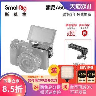 SmallRig斯莫格 索尼a6400冷靴座A6300麦克风配件A6500外扩件2342