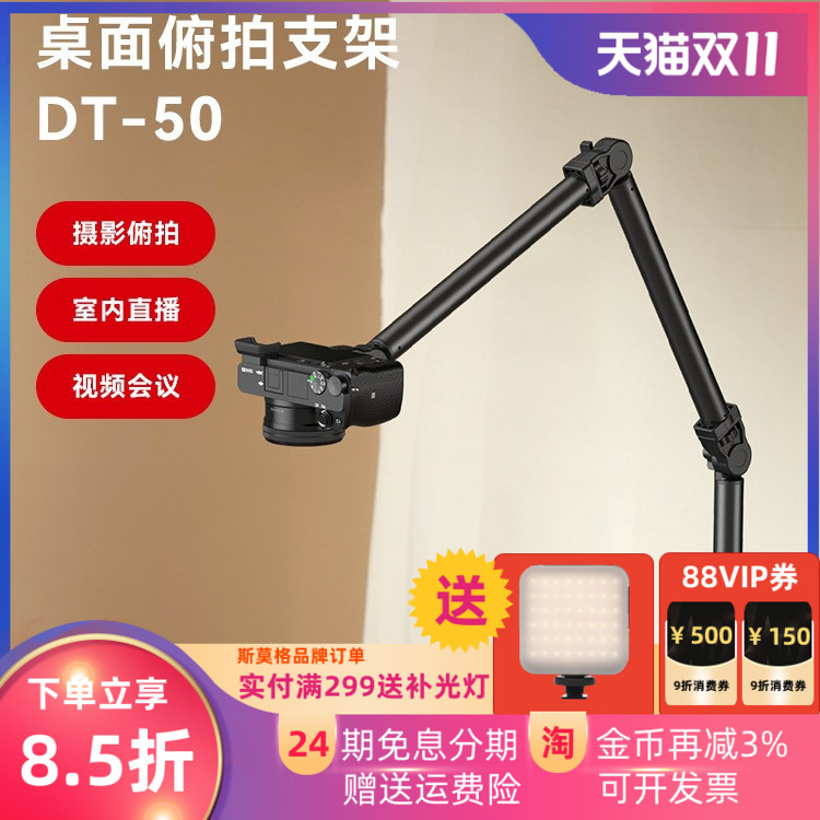 斯莫格多功能桌面俯拍支架