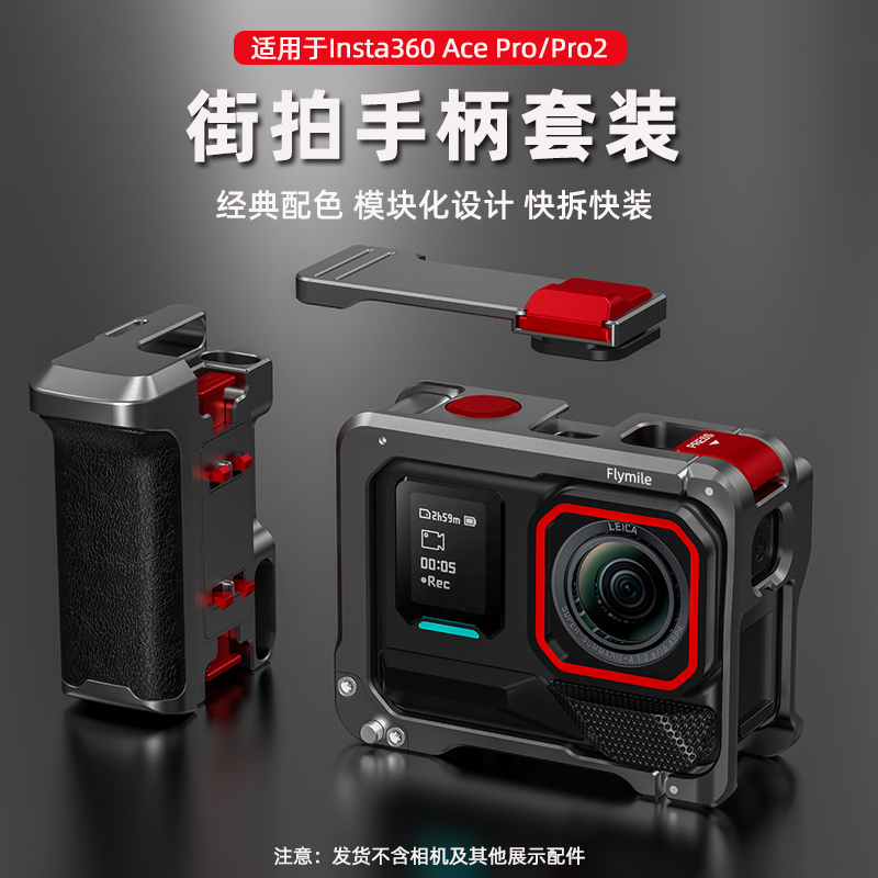 适用于影石Insta360AcePr