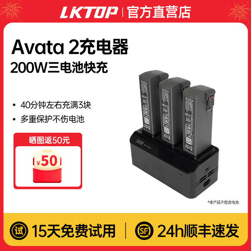 LKTOP适用dji大疆穿越机avata2电池充电器管家200W大功率三电池同时快充遥控器手柄眼镜充电无人机配件