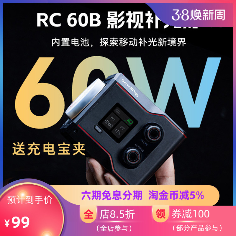 斯莫格RC60B双色温补光灯