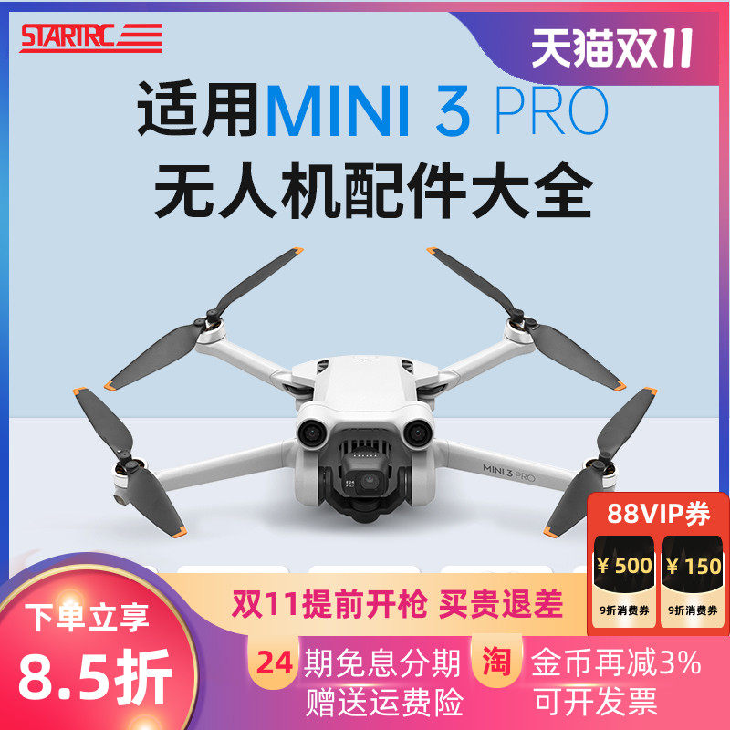 大疆Mini3PRO专用配件