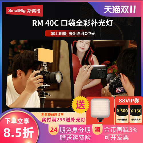 斯莫格RGB口袋补光灯M40C