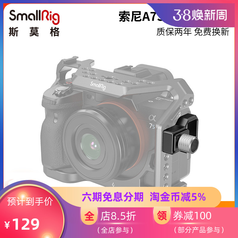 SmallRig斯莫格HDMI线夹适用于索尼A7S3微单反相机线固定器3000