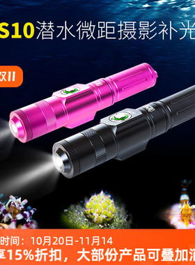 Scubalamp水下 潜水摄影 拍照 MS10 百微距照度 微距补光灯