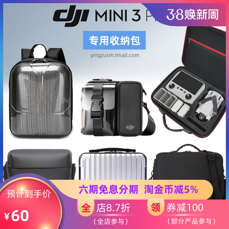 大疆Mini 4 3 PRO收纳包配件单肩双肩斜跨背包安全箱保护套充电器电池无人机迷你灯桨叶遮光罩滤镜CPL偏振DJI