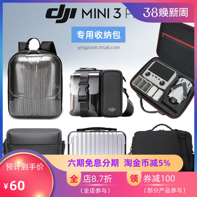 大疆Mini4PRO专用收纳包