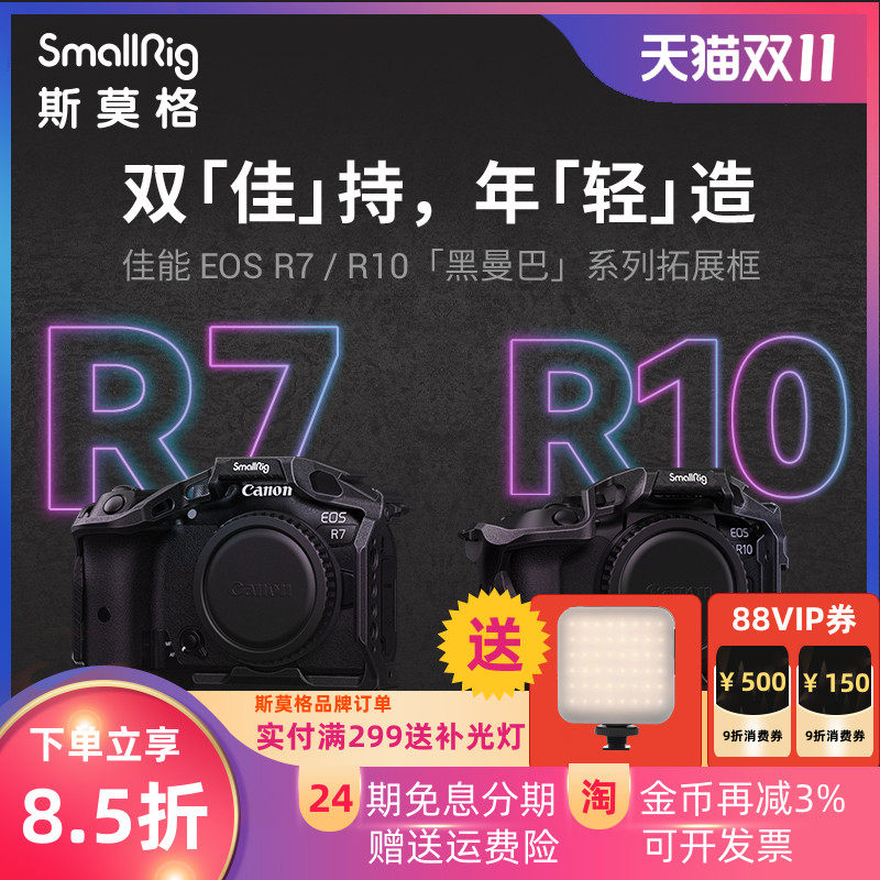 斯莫格佳能R7/R10兔笼拓展框