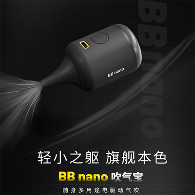 nitecoreBBnano口袋随身电动气吹