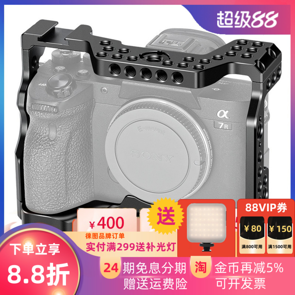 徕图/leofot 索尼A7R4相机专用兔笼套件微单Vlog视频sony相机配件