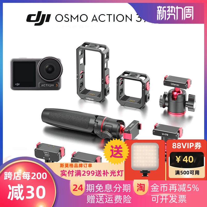 大疆ACTION2/3专用配件