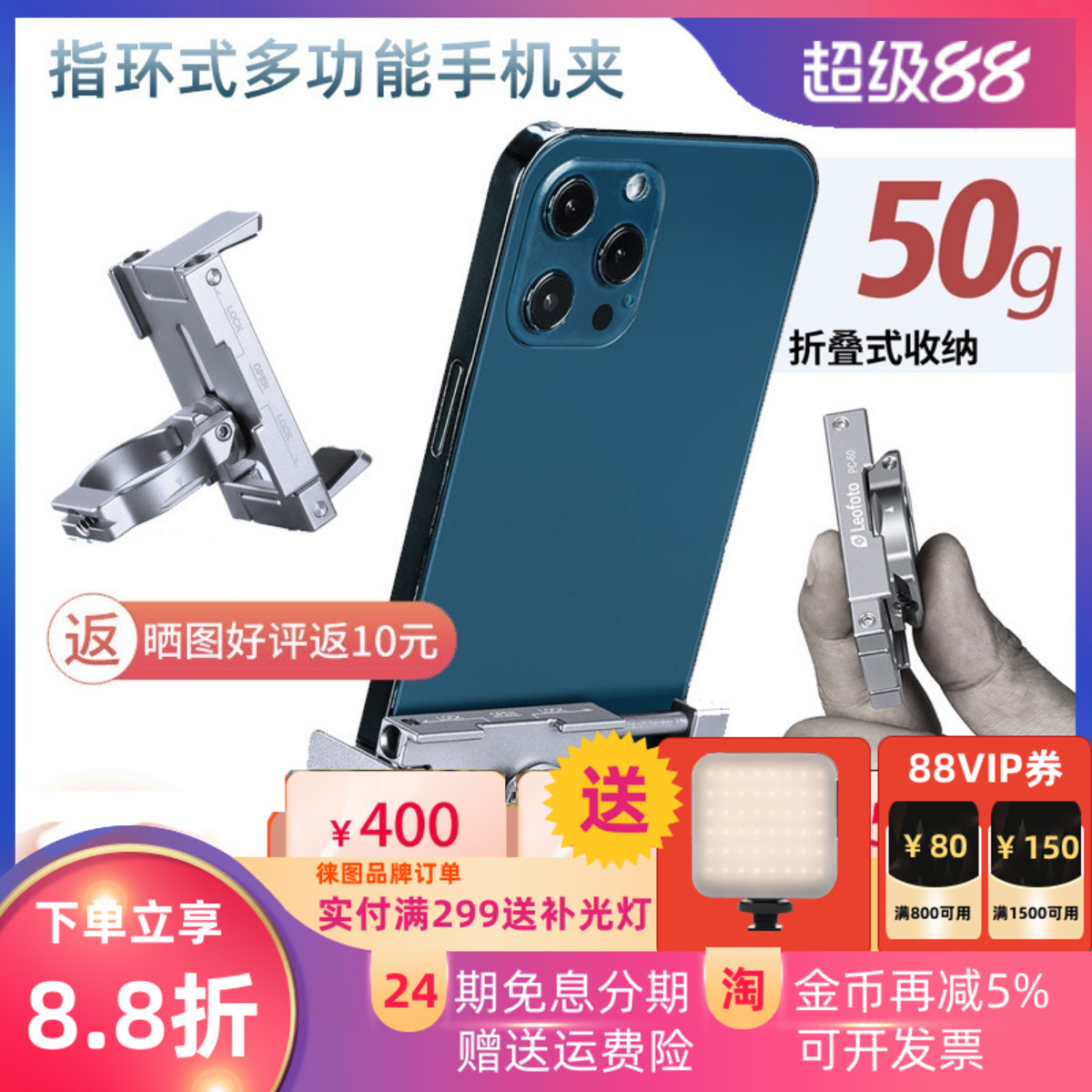Leofoto徕图PC-60金属多功能指环式手机摄影支架手机夹雅佳燕尾槽