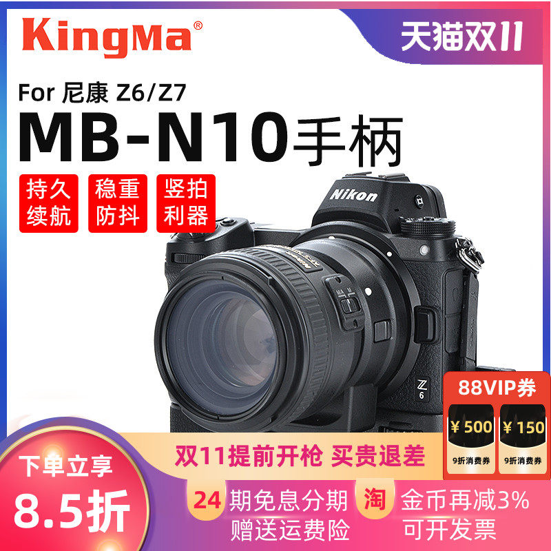 适用于尼康Z6 Z7相机手柄数码单反手柄电池匣劲码MB-N10手柄非原装手持数码配件防滑竖拍摄电池盒拍摄扩展