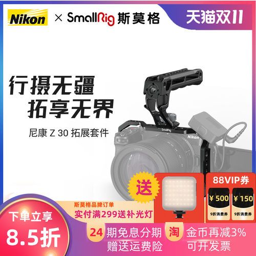 斯莫格尼康Z30专用铝合金属兔笼