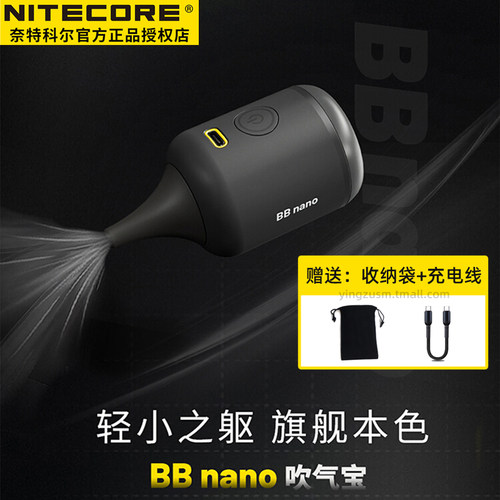 nitecoreBBnano口袋随身电动气吹