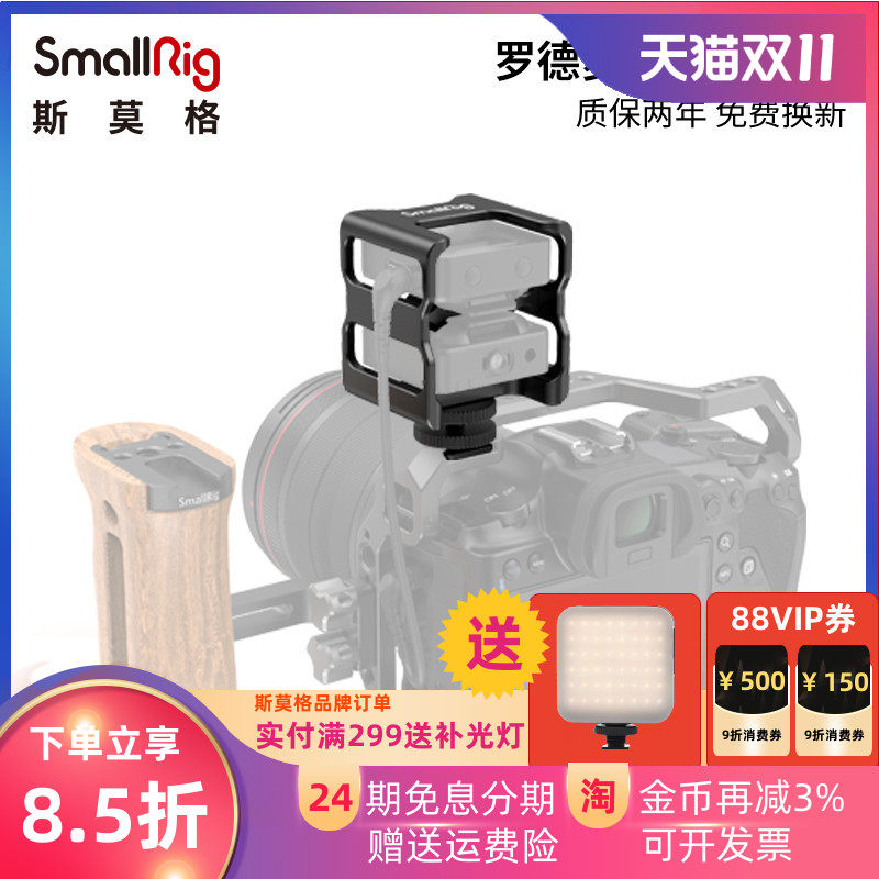 smallrig麦克风无线相机配件