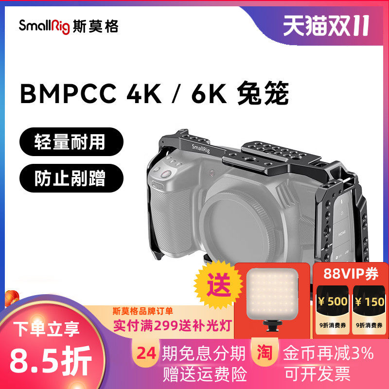 SmallRig斯莫格 BMPCC 4k二代兔笼套件6k相机兔笼cage竖拍 2203