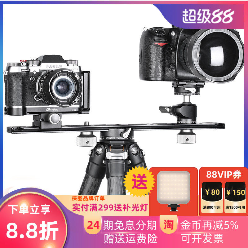 徕图/leofoto NP-400多功能双机位长板通用单反微单魔术手闪光灯