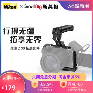 SmallRig斯莫格适用于尼康Z 板配件3858 Z30微单反相机竖拍L型快装 30专用铝合金属兔笼拓展框套件适用于Nikon