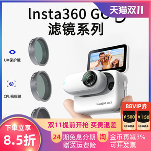 适用于Insta360影石GO3S滤镜GO2 3运动相机ND8/16/32/64减光UV保护CPL星光兔笼自拍杆收纳包防水壳配件