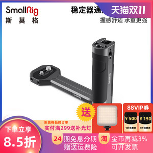 SmallRig斯莫格 大疆如影S侧手柄智云快装板魔爪Air2底座配件2786