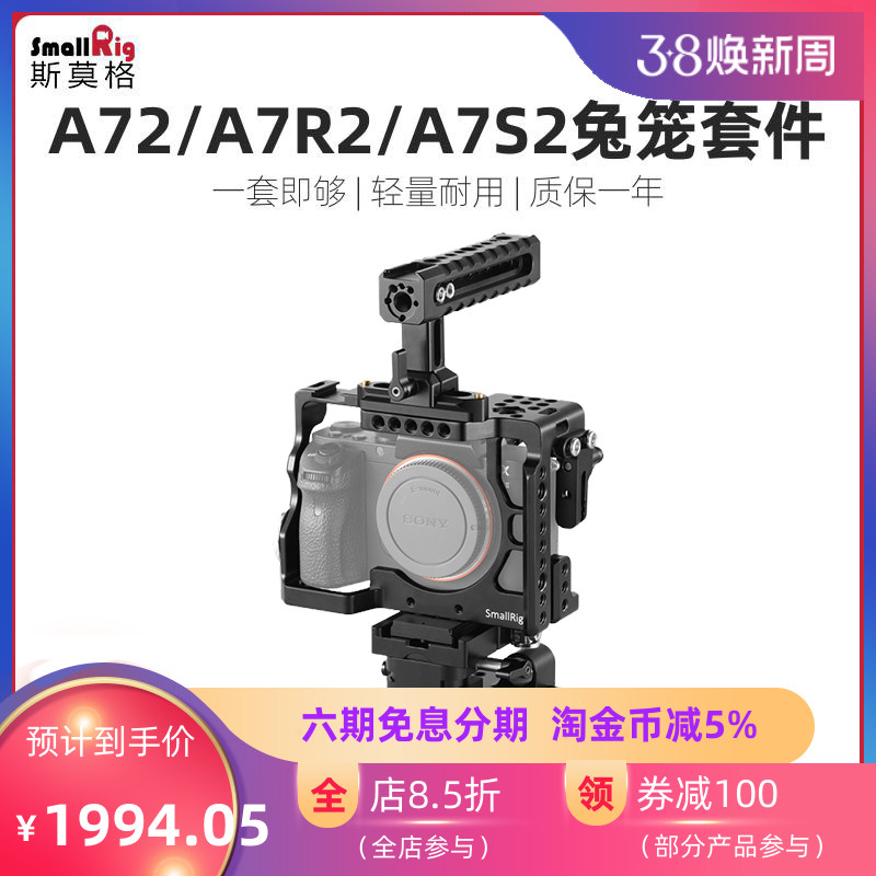 SmallRig斯莫格索尼A72/A7R2/A7S2兔笼套件阿卡底座手柄cage2150