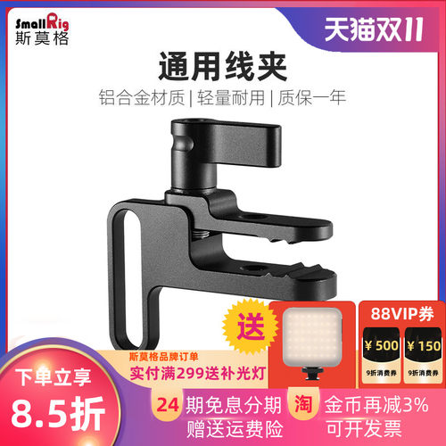 SmallRig斯莫格 线夹索尼A72/a73尼康Z6/Z7兔笼HDMI保护线夹1679