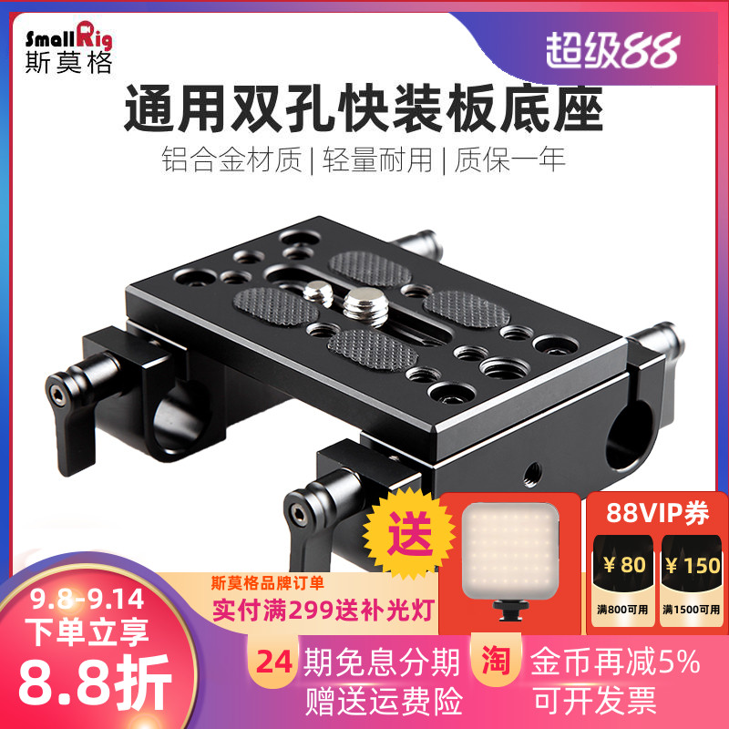 SmallRig斯莫格 通用15mm双孔管夹底座双管跟焦配件云台底座1775