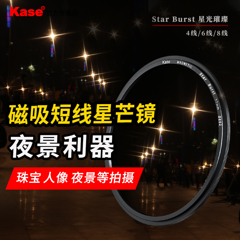 Kase卡色可调短线星光镜4