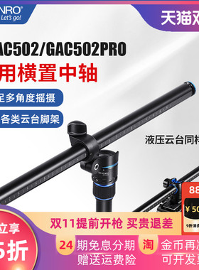百诺横置中轴GPAC502PRO联结器俯拍垂直延长杆相机单反美食摄影摄像三脚架微距拍摄俯拍产品花草云台改装配件