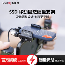 SmallRig斯莫格移动SSD固态硬盘支架适用闪迪E61存储盘夹通用架子USB-C固定线夹手机相机配件2343