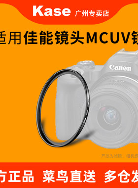 卡色MCUV镜适用佳能R86I5
