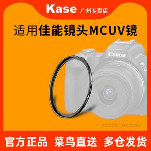 卡色MC UV镜 适用佳能R8/R6II/50/10/RP 200DII 1845 50小痰盂 24105 70200 55210 1855 18150 2470镜头滤镜