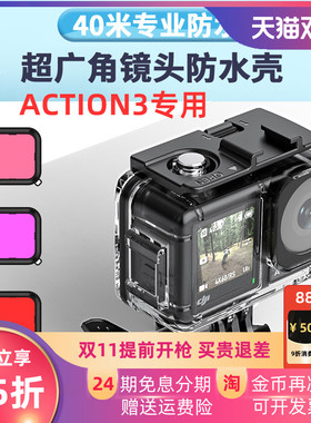 适用DJI大疆Action 5PRO防水壳4/3运动相机保护套膜延长杆vlog浅红色滤镜浮深潜水下拍摄保护浮力棒腕带2配件
