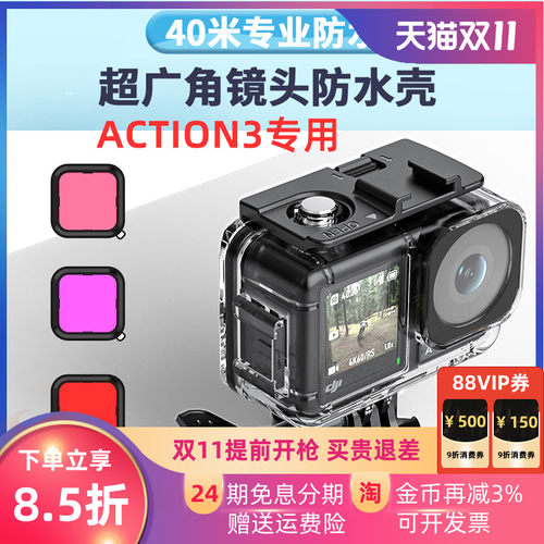 DJI大疆Action5/4/3通用防水壳