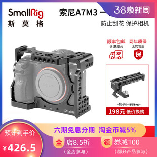 A7R3套件竖拍2087 SmallRig斯莫格 索尼A7M3兔笼相机cage配件sony