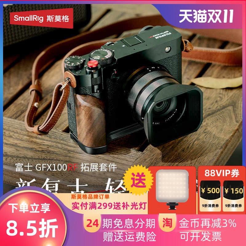 斯莫格适用富士GFX100RF相机木头L型手柄gfx100RF专用头层牛皮半包皮套真皮肩带相机手握底板配件