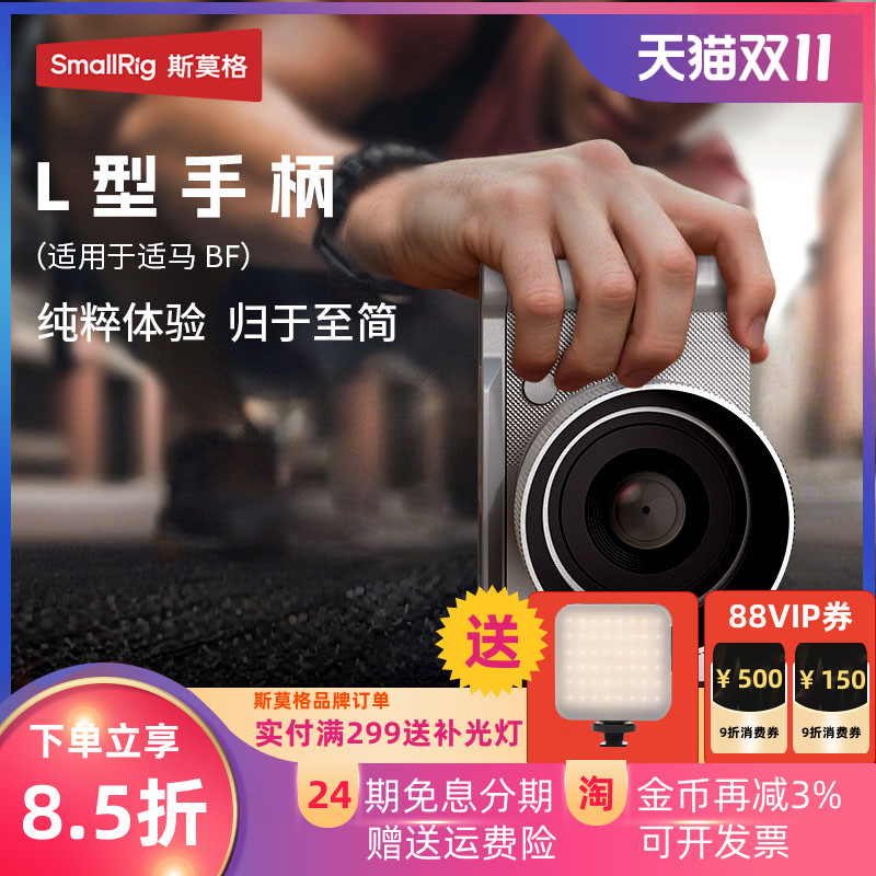 斯莫格适用适马BF L型手柄SIGMA BF握持拍摄手柄单反微单相机底板配件