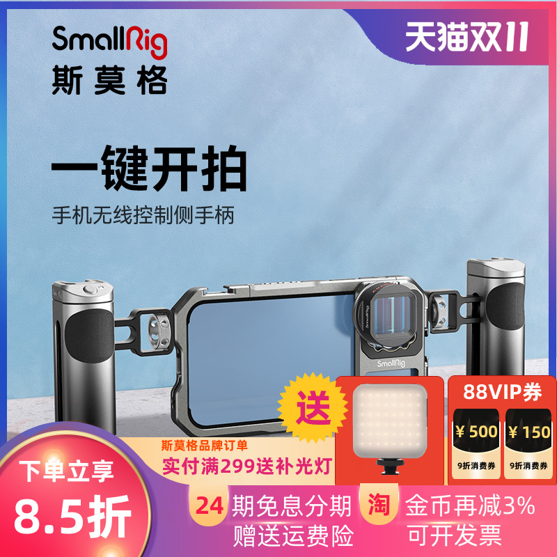 斯莫格手机蓝牙遥控侧手柄