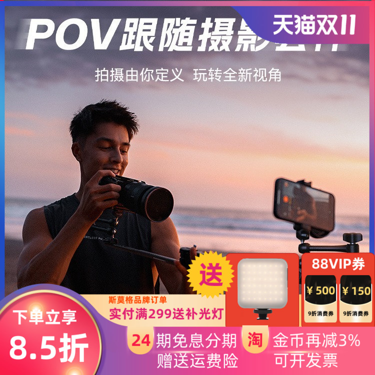 smallrig斯莫格POV跟随摄影套件