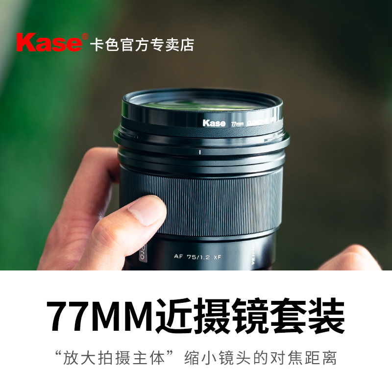 Kase卡色近摄镜微距77m适