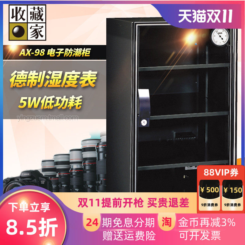 收藏家AX-98大号电子防潮箱摄影器材单反相机镜头干燥箱