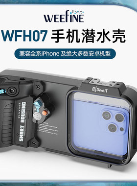 WEEFINE 新款WFH07壳电脑表水压感应潜水壳IPHONE潜水壳