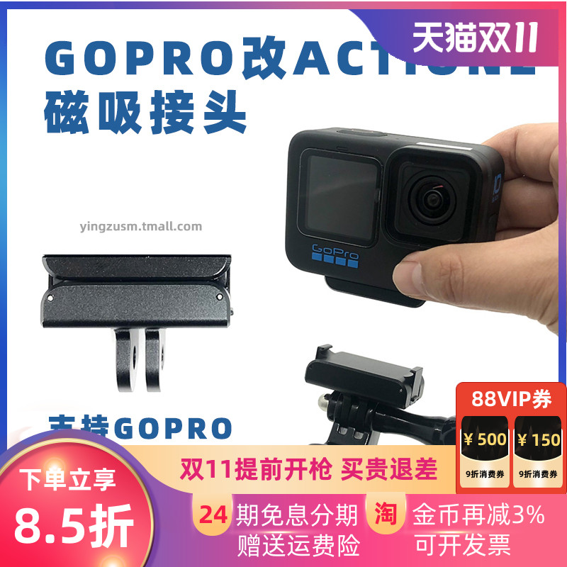 Gopro磁吸转接头8/9/10/max改装ACTION 2底座快速安装拆卸运动相机挂绳三脚架延长杆吸盘配件