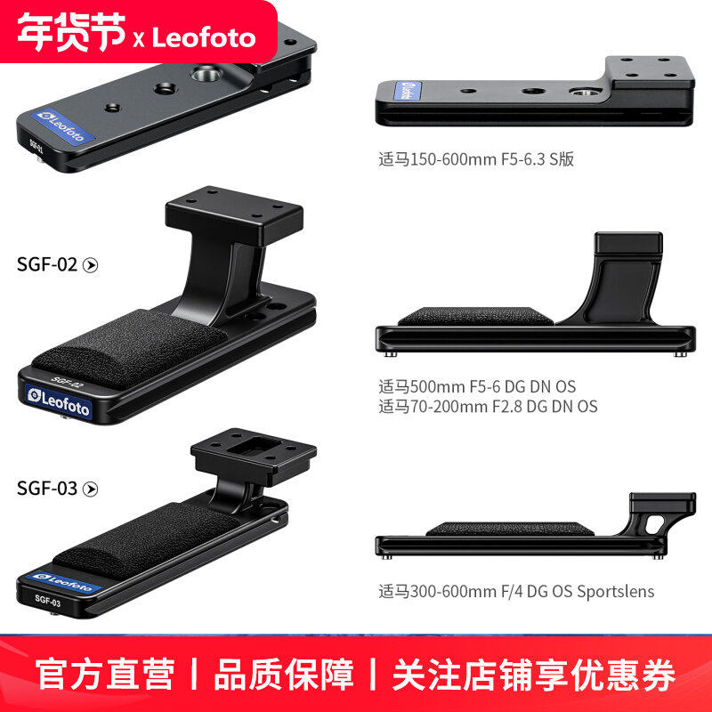leofoto/徕图SGF-02 适马500mm/70-200mm/300-600mm镜头替换脚阿卡标准