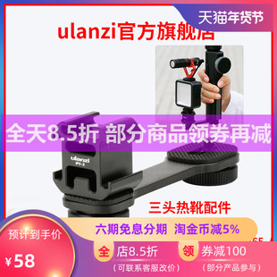 3三头热靴智云4大疆osmo2手机稳定器外接灯麦克风摄像 ulanzi