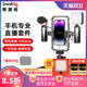 斯莫格手机直播专业支架通用vlog便携套件手机拓展框套装 户外探店短视频拍摄兔笼无线蓝牙控制双手持助拍器