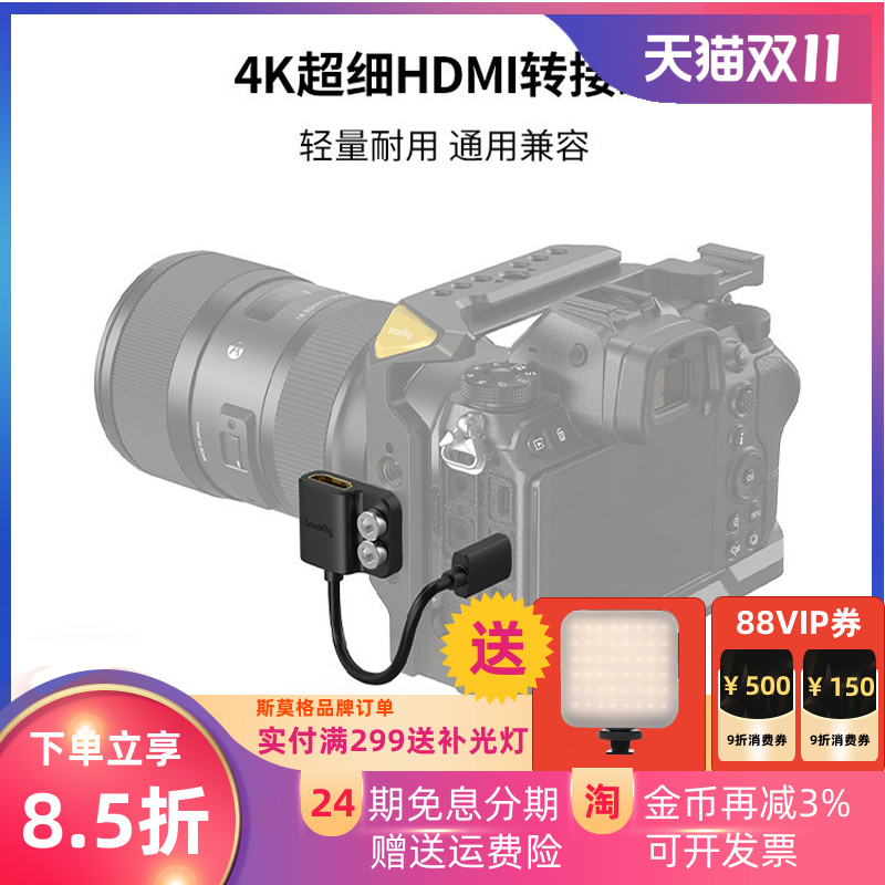 smallrig斯莫格4k超细转接线保护